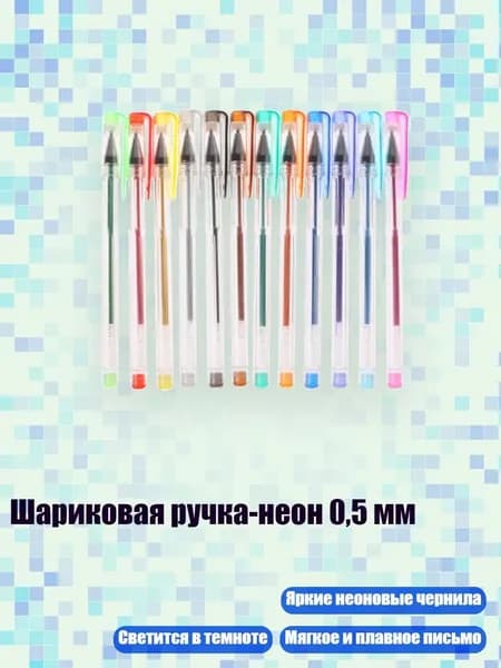Шариковая ручка-неон 0,5 мм, Смешанный цвет