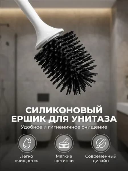 Ершик для унитаза, 1 шт