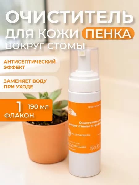 Очиститель для кожи вокруг стомы и промежностей, пенка, флакон 190 мл
