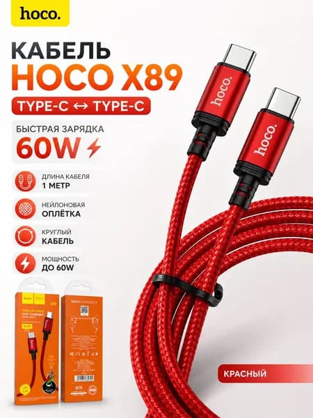 hoco Кабель для мобильных устройств USB 2.0 Type-A, 1 м, красный
