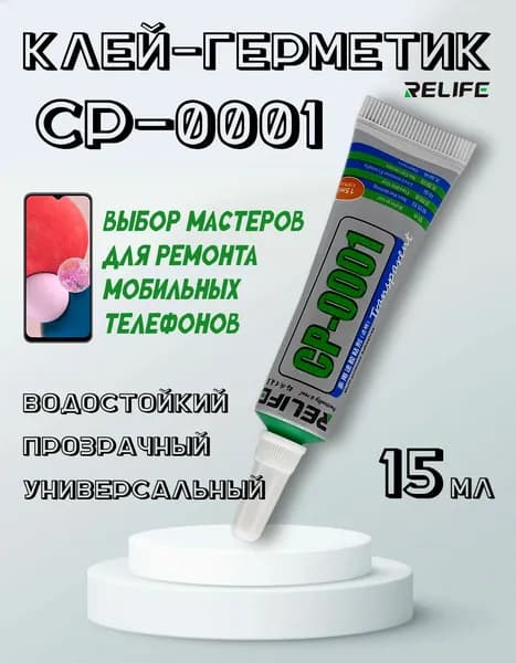 Клей Герметик для тачскринов и дисплеев RELIFE CP-0001 прозрачный 15 мл