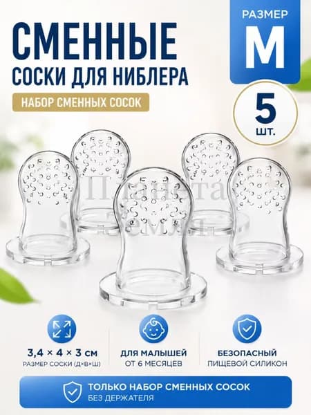Силиконовый ниблер для малыша, детский контейнер для фруктов и прикорма, прорезыватель для зубов