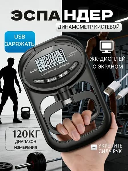 Динамометр кистевой медицинский