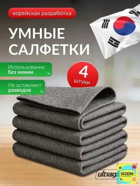 Салфетки для уборки, 30x30 см, 4 шт.