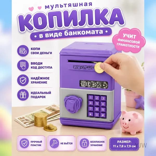 Копилка для денег "W", 1 шт