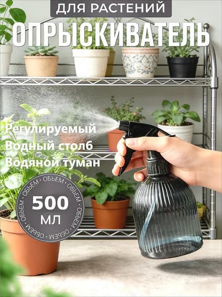 Пульверизатор, 0.5 л 1 шт