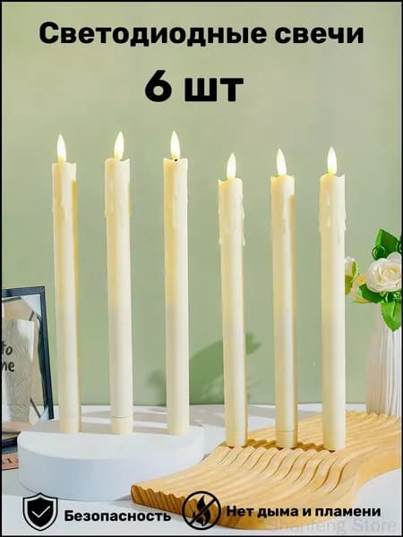 Свеча, 25.5 см, 6 шт