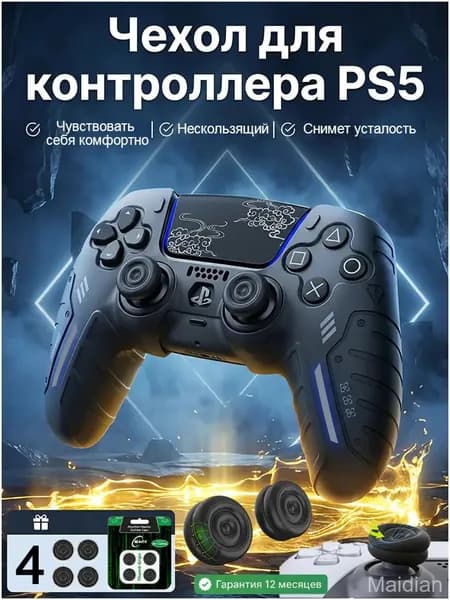 Комплект из 5 премиумнакладок 1 кейс и 4 колпачка на стики для джойстика PS5 DualSense выполнен из качественного силикона, цвет чёрный.