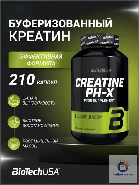 Креатин