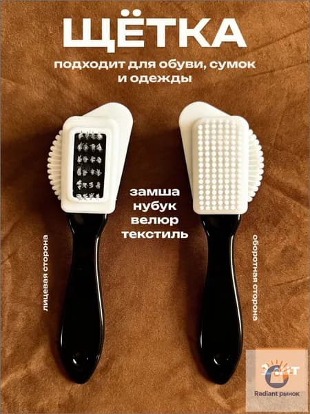 Щетка для одежды, обуви 1 шт