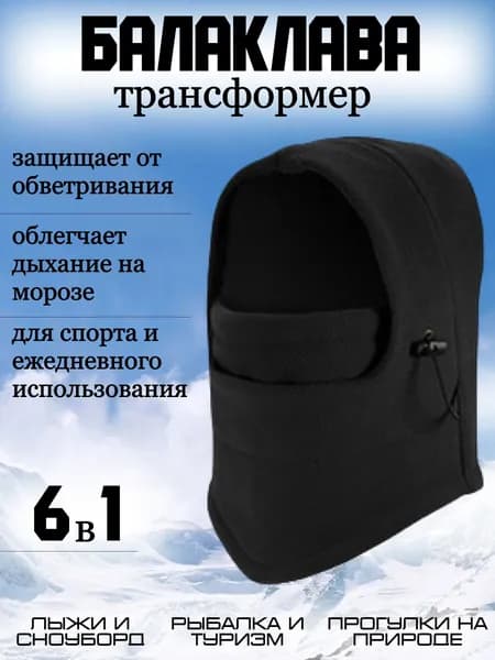 Балаклава зимняя, женский мужской снуд / Теплая спортивная тактическая шапка подшлемник