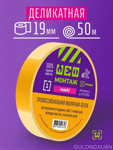 Малярная лента 19 мм 50 м, 1 шт