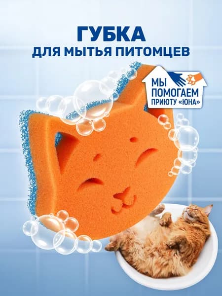 ZOORIK / ЗУРИК / Губка для мытья животных "кошка" - 1 шт