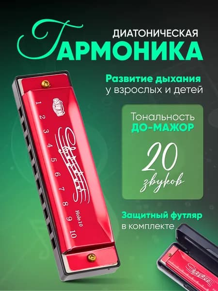 Губная гармошка
