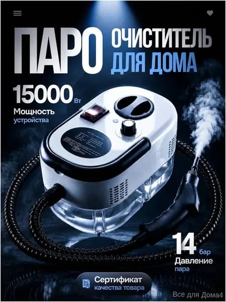 Пароочиститель 15насадок 2500 Вт, насадки - 14 шт