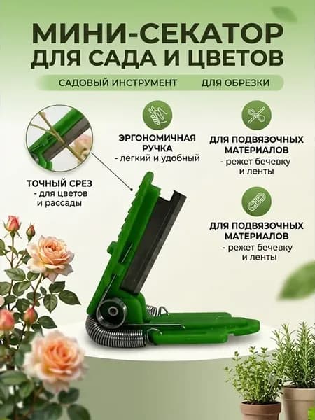 Мини-секатор на палец для сбора урожая