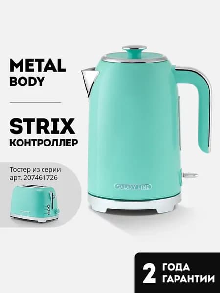Чайник электрический GL0347 Тиффани