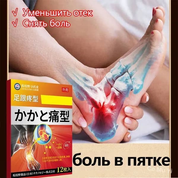 Пластыри от боли в пятке, лодыжке и пяточной шпоре, 12 шт