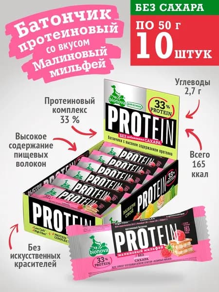 Протеиновый батончик Bionova Малиновый мильфей