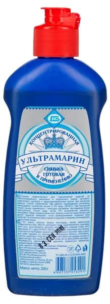 Синька Ультрамарин, 250 мл