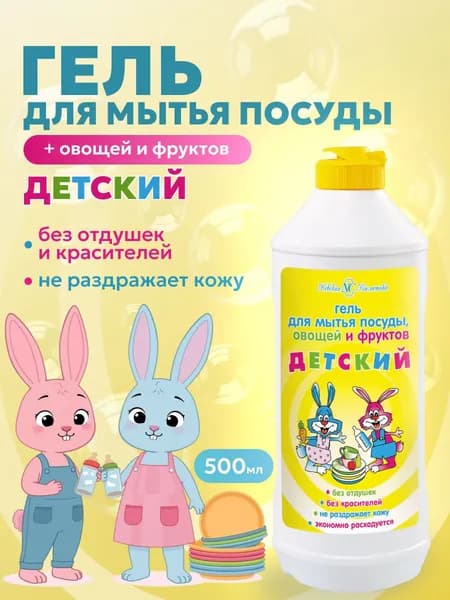 Невская косметика Средство гелеобразное для мытья посуды и принадлежностей Детский 500 мл