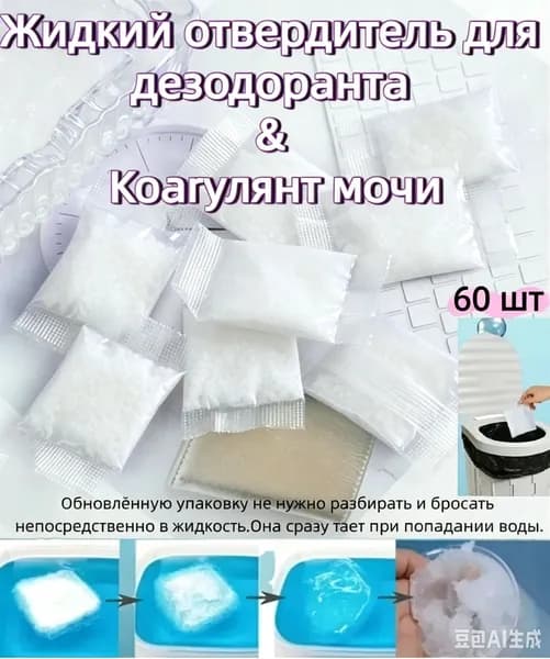 Отвердитель для туалета 60 шт