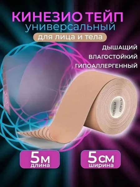 Атлетическая лента 5см Х 500 см