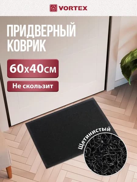 Коврик придверный Коврик  40x60 см