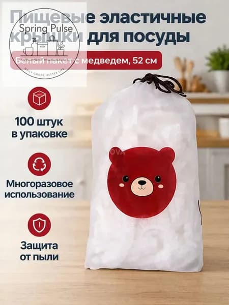 Эластичные крышки-пленки для пищевых контейнеров, 100 шт., растягиваются до 52 см, прозрачные с цветной резинкой