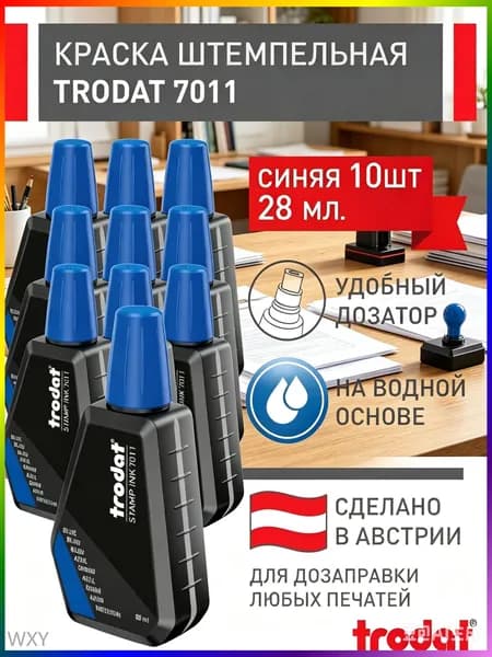 Краска штемпельная 10 шт., 28.13 мл./ 30 г.
