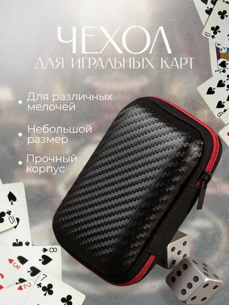 Чехол для игральных карт таро, уно, TARO, UNO и различных мелочей