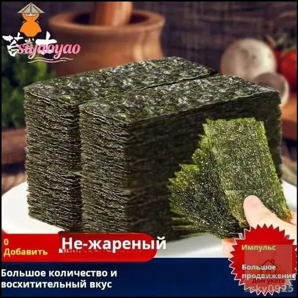 Морские водоросли