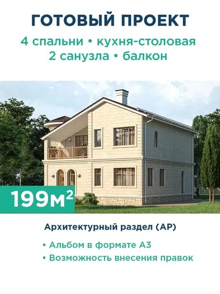 Проект двухэтажного дома с двухскатной крышей, эркером и большим балконом 036-199-2 АР