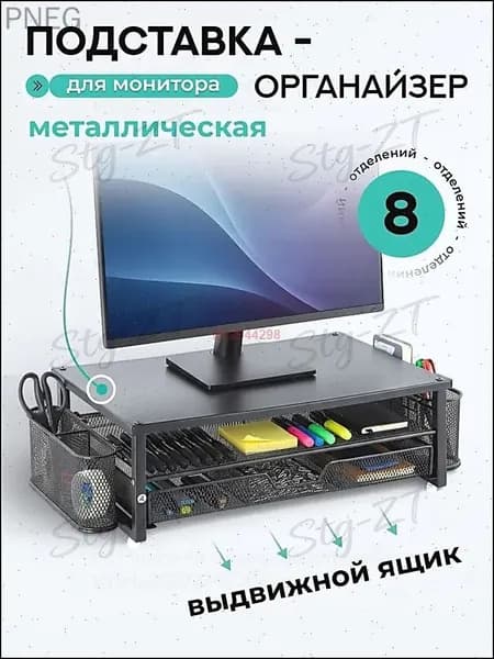 Подставка под монитор на стол компьютера настольная