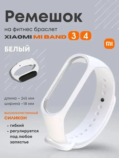 Ремешок для фитнес-браслета Xiaomi Mi band 3 Mi band 4