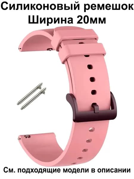 Ремешок для часов 20мм для смарт-часов Amazfit Bip / GTS , Huawei Honor Watch , Garmin , Xiaomi Haylou / Mibro , Realme Силиконовый Браслет 20 мм Ремень 20mm