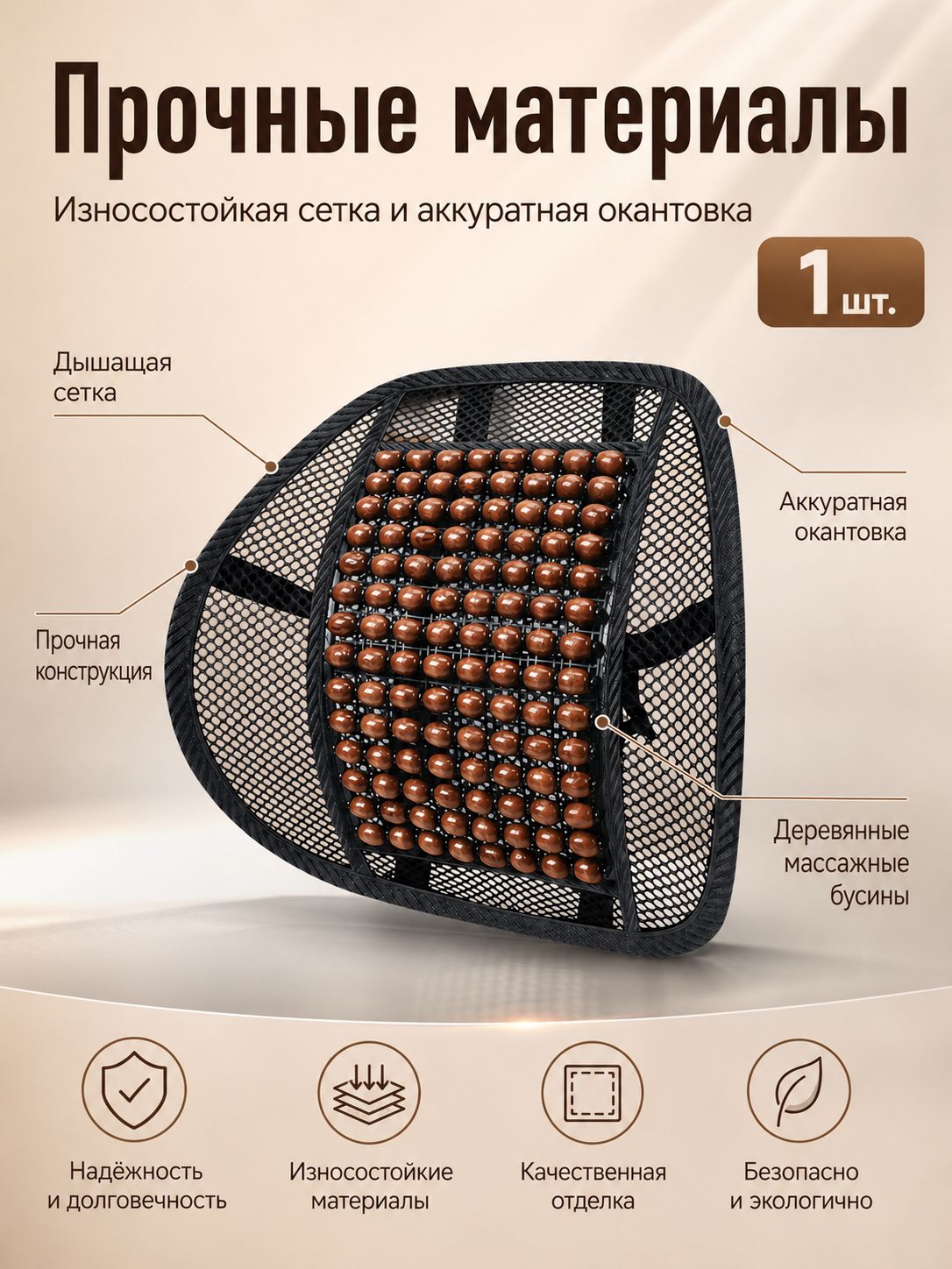 Защита на спинку сиденья, Сетка, 1 шт.