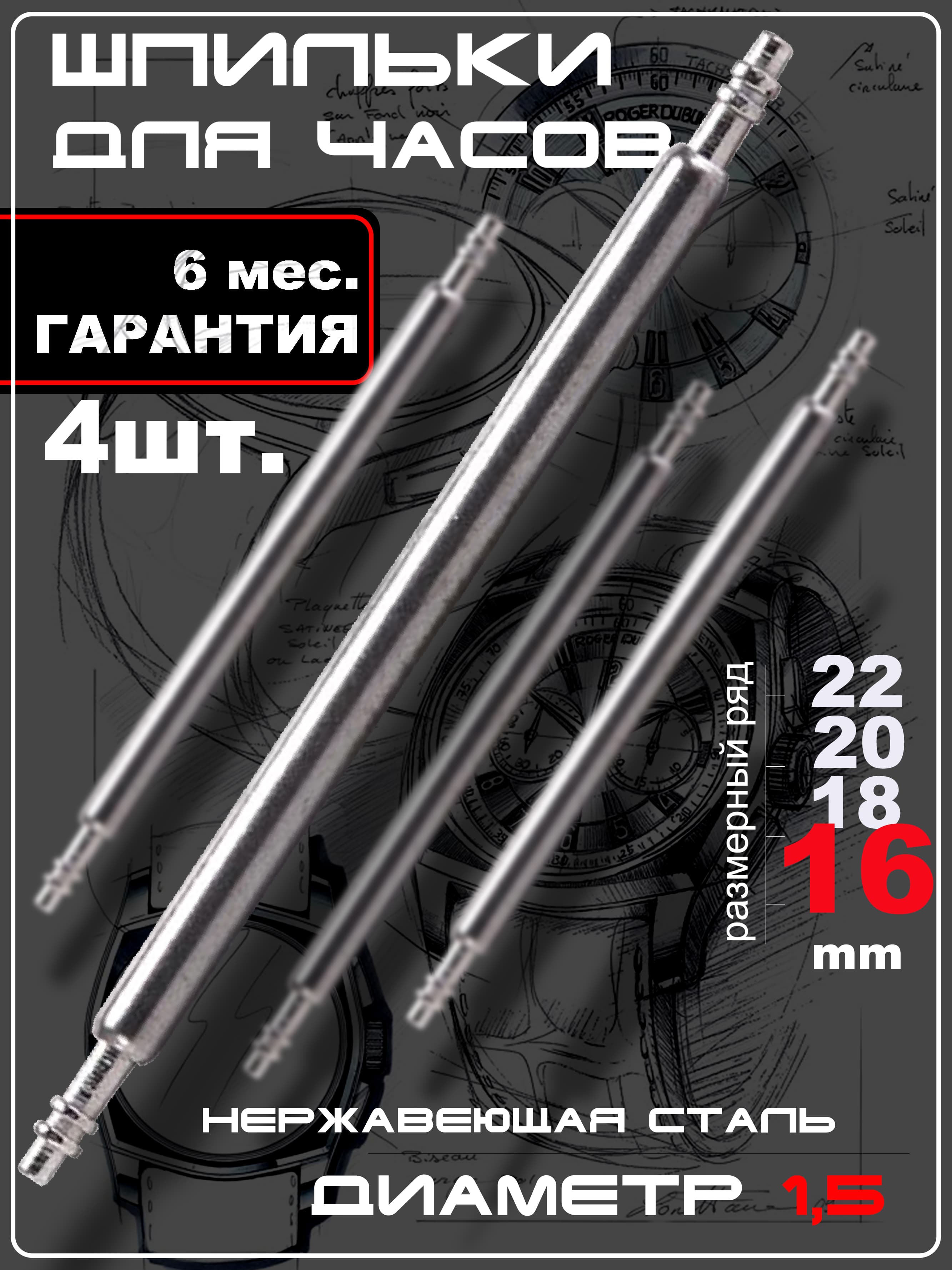 FePin Фурнитура для наручных часов Серебро