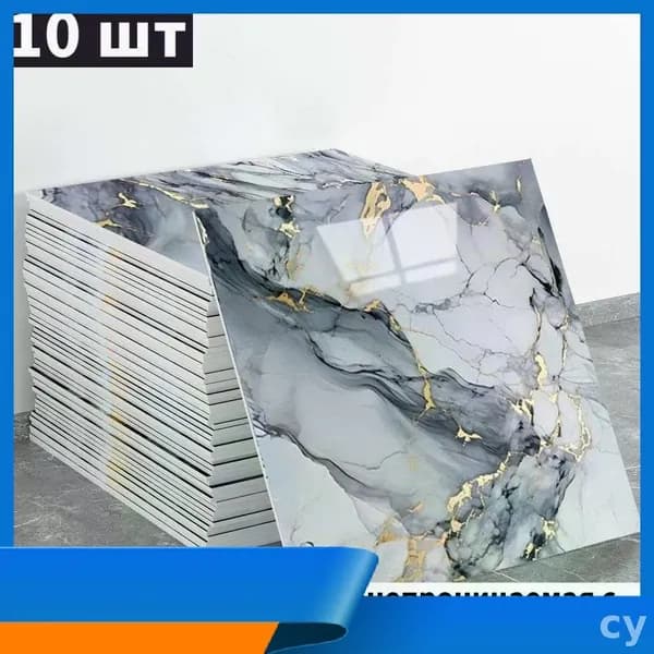 Эксклюзивные моющиеся обои для кухни 30x30 см с фольгой, 10 самоклеющихся панелей