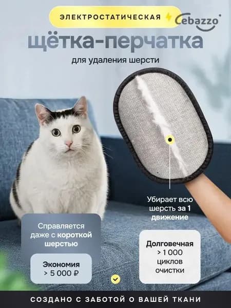 Перчатка для удаления шерсти домашних животных /Варежка для очистки одежды /Щетка для чистки ковров от шерсти животных