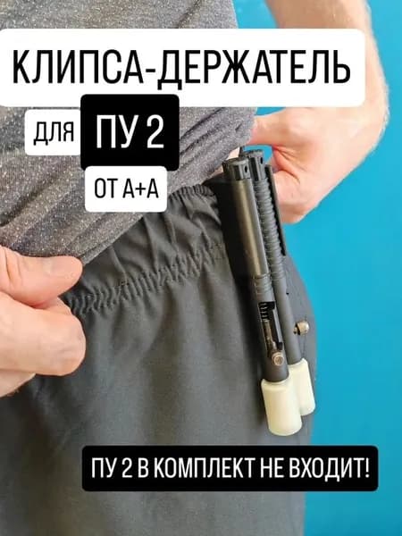 Чехол для ПУ2 пускового устройства 2 сигнал охотника