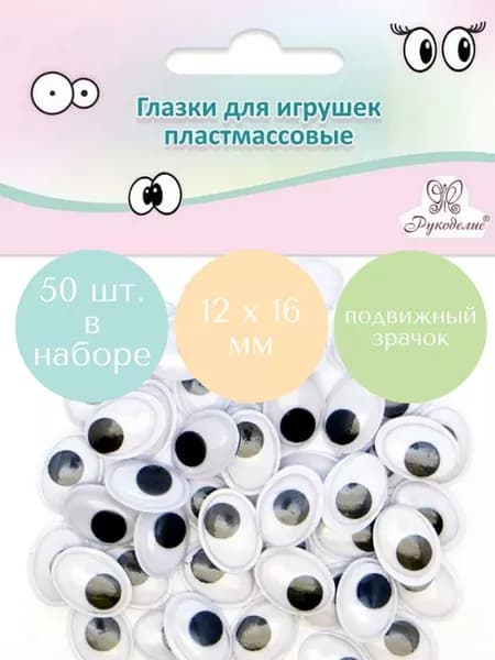 Глазки декоративные овальные, на клеевой основе, цвет: белый, черный, 12 х 16 мм, 50 шт