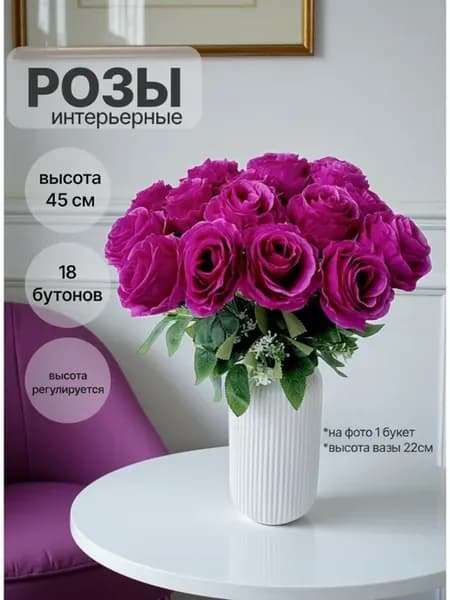 Искусственные цветы розы интерьерные, декоративные