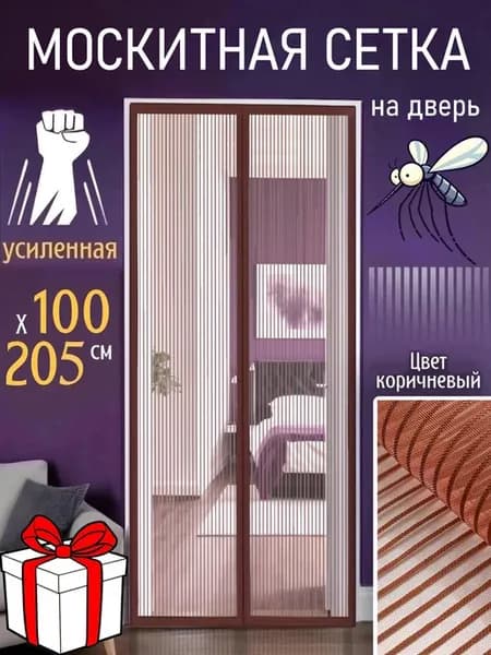 Москитная сетка на дверь 100×205 на магнитах