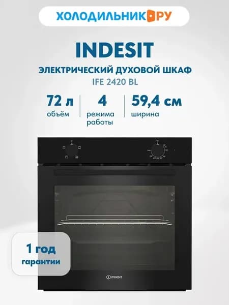 Электрический духовой шкаф IFE 2420 BL 60 см, 72 л, гриль