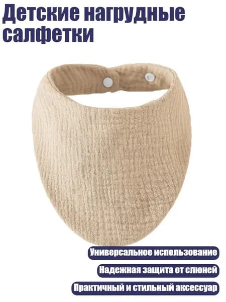 Детские нагрудные салфетки, A