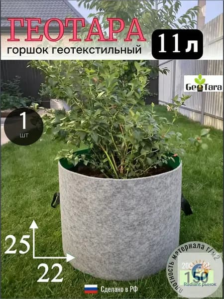 Мешок-горшок для растений 11 л, 22 см, 1 шт, цвет серый