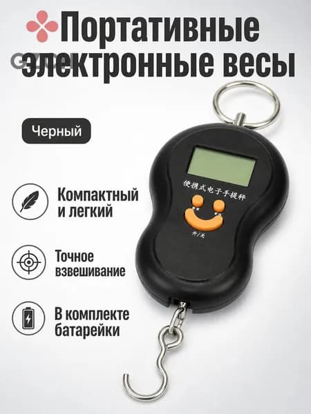 Электронные подвесные весы 50 кг с LCD-дисплеем, черные