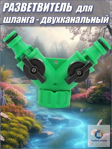 Переходник для шланга