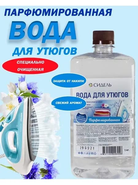 Вода для утюга и глажки парфюмированная 1л *1шт